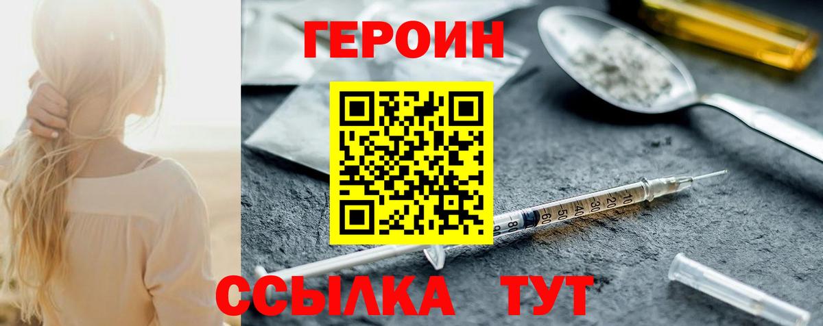 Советский  Героин герыч  Вход с VPN 