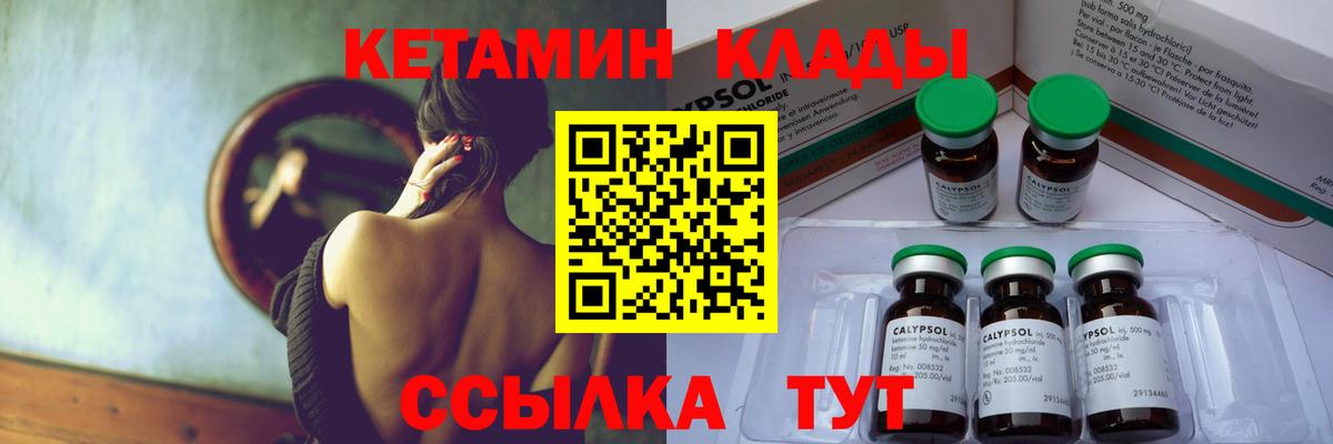 КЕТАМИН VHQ  КЕТАМИН ketamine  Вход с VPN  Советский 
