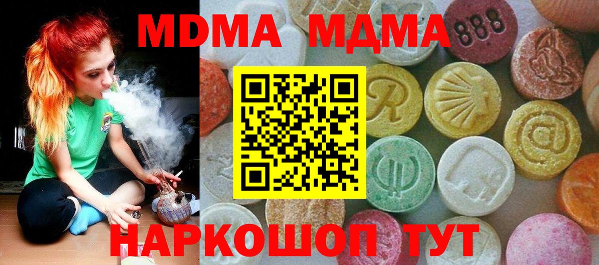 МДМА кристаллы  МДМА VHQ  Вход с VPN  Советский 