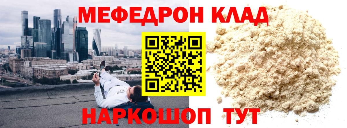 Мефедрон  Меф мука  Вход с VPN  Советский 
