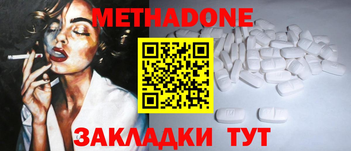 МЕТАДОН methadone  Метадон VHQ  Вход с VPN  Советский 