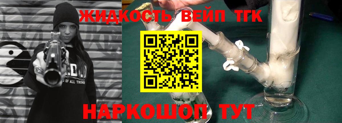 Дистиллят ТГК жижа  Дистиллят ТГК THC oil  Вход с VPN  Советский 